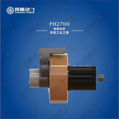凤凰动力PHD系列PH270D电驱动轮舵轮AGV驱动叉车配件